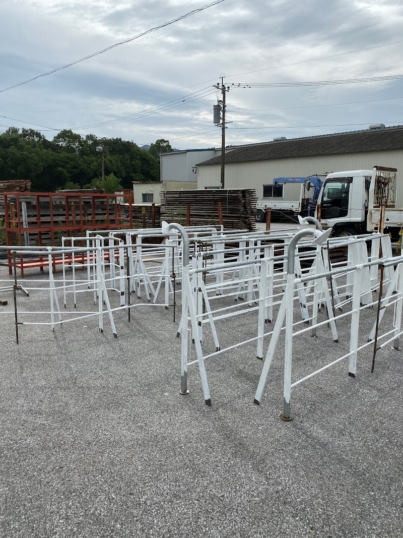 有限会社 清田鉄工所