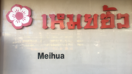 เหมยฮัวนวดไทย Meihua Massage