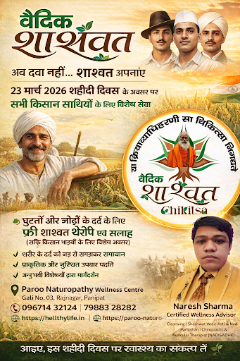 🌿 वैदिक शाश्वत चिकित्सा 🌿 post image