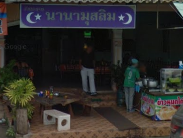 Na Na Muslim 1