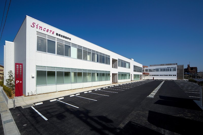 豊橋准看護学校 シンシア