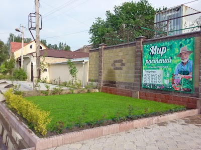 Photos of Sadovyy Tsentr Mir Rasteniy