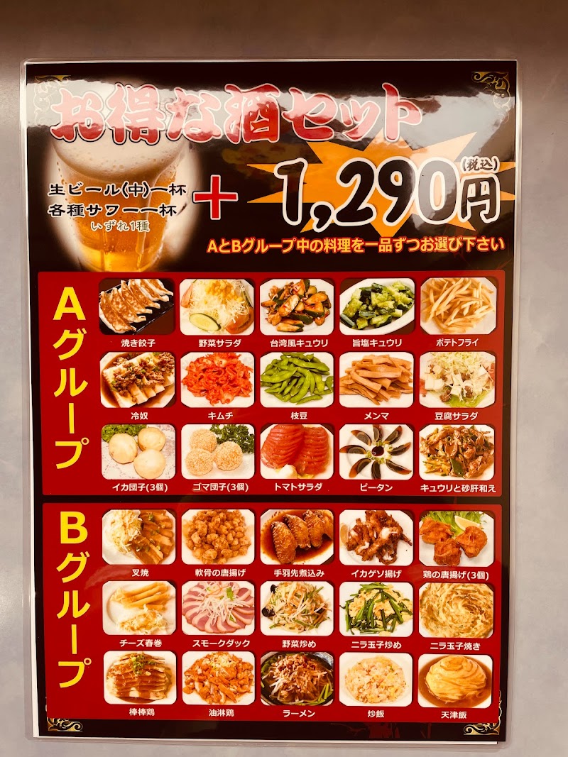 台湾料理吉源 長浜店