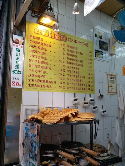 Photos of 紅磡雞蛋仔 Hung Hom Pancake