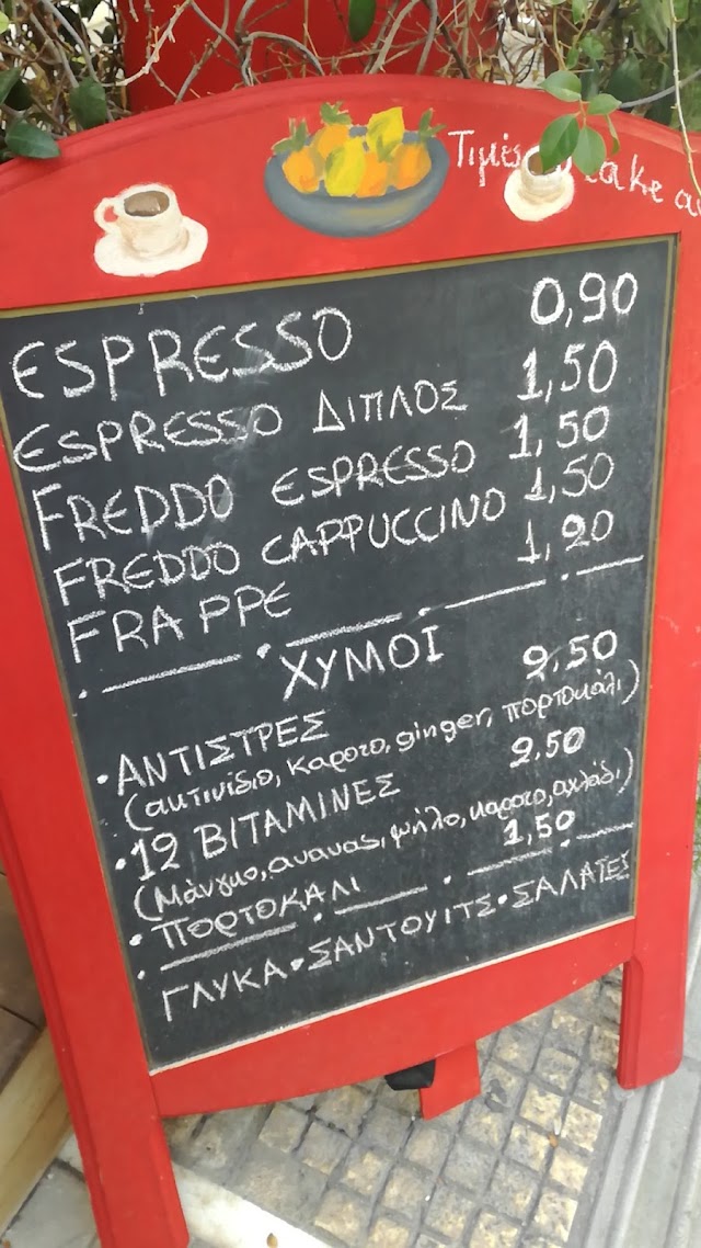 cafe bar "ο Συλλεκτης"