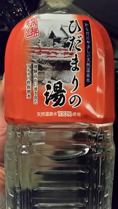 Photos of Hidamari Hot Spring