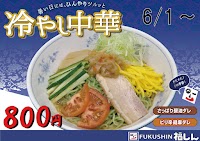 福しん サンシャインシティアルタ店