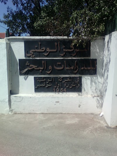 Photos of المركز الوطني للدراسات و البحث في الحركة الوطنية وثورة أول نوفمبر