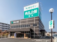 福津典礼会館