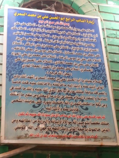 Photos of مرقد السفير الرابع للامام المهدي الشيخ علي بن محمد السمري (ابو الحسن )