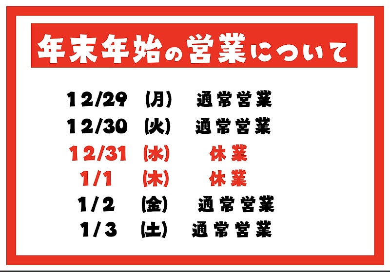 中華麺飯食堂 おによん