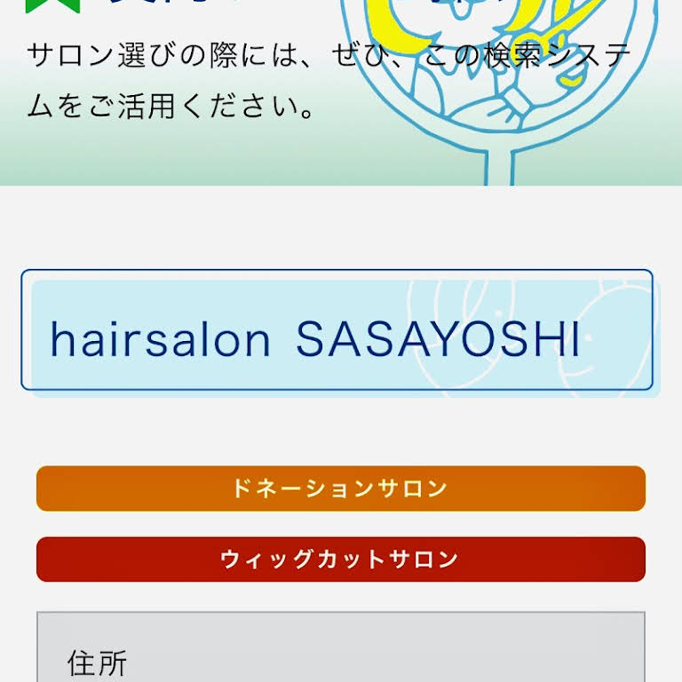 Hair Salon Sasayoshi 美容院