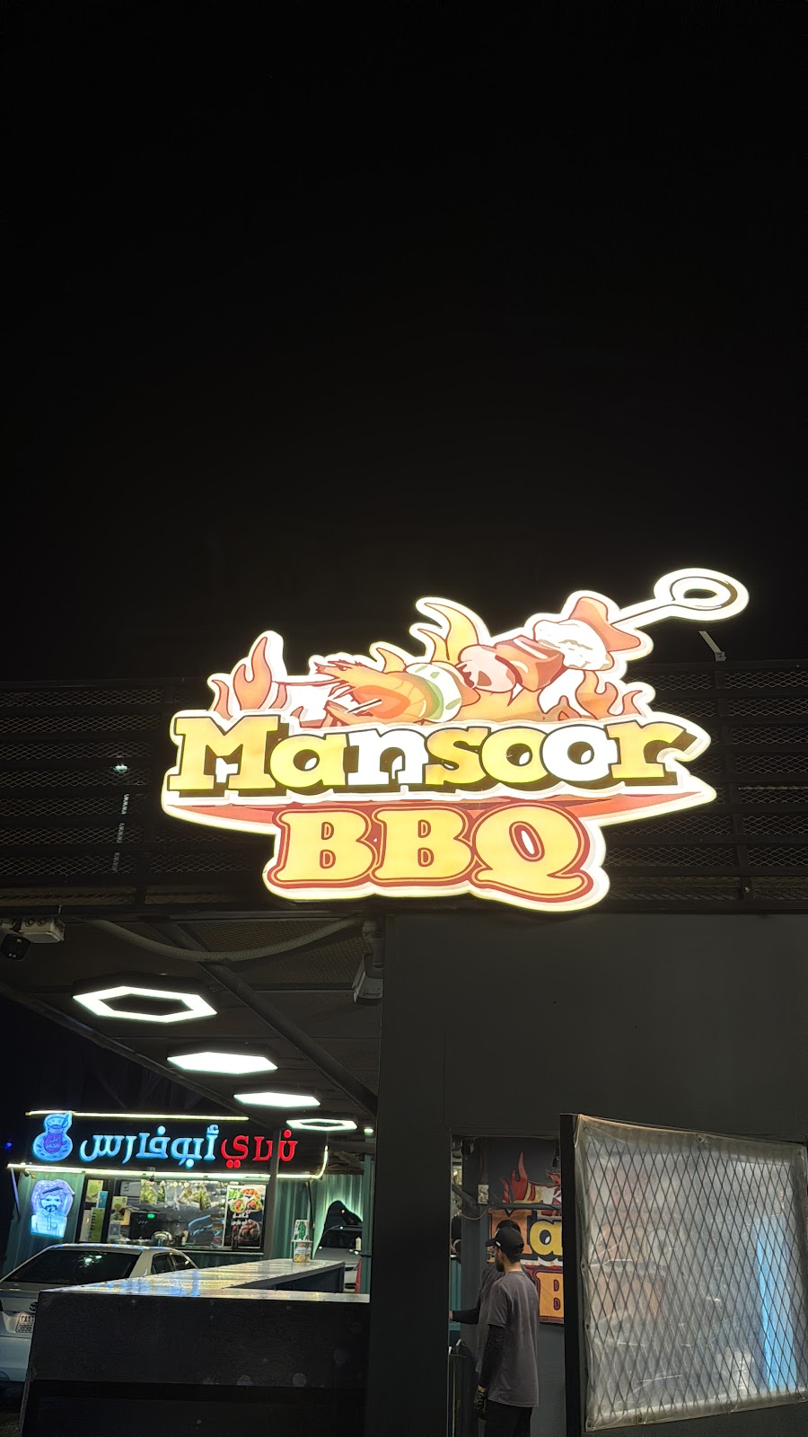 مشويات المنصورة تاروت - صورة 3