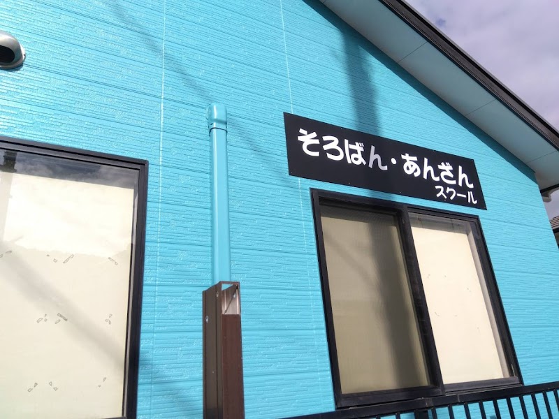 さのソロバン教室