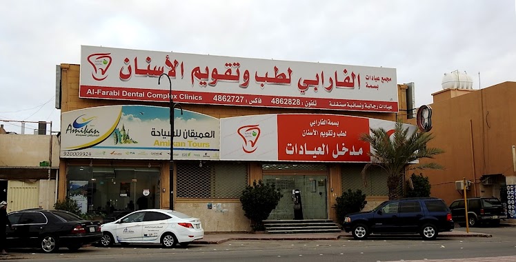 Farabi Dental Center, Author: تركي الاحمري