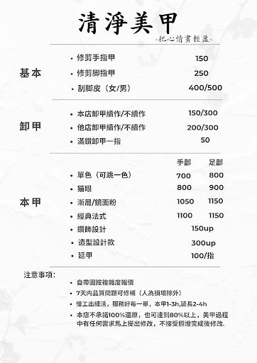 清淨SPA 越式洗髮美甲評價、價格、網友推薦資訊 - 舒適放鬆體驗與細心美甲服務