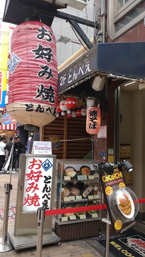 とんべえ 難波道頓堀大阪燒店內
