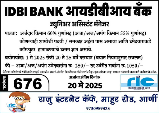"👉 अधिक माहिती👇 post image