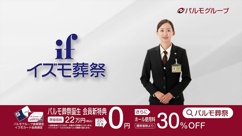 パルモ葬祭 豊田