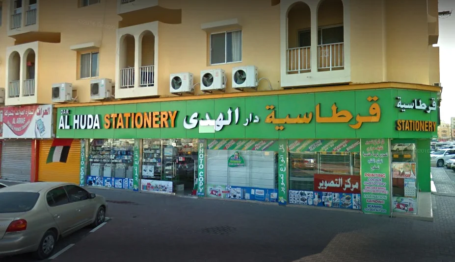 Aya bookshop مكتبة اية - صورة 4