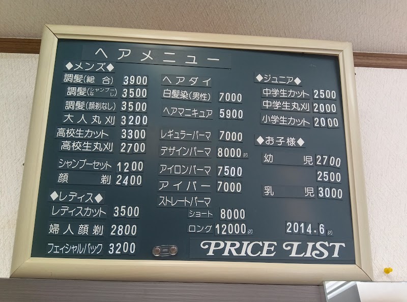 ヘアーサロン ヤマオカ