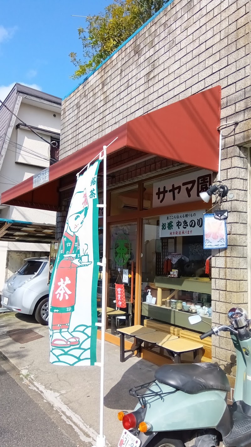 サヤマ園茶舗