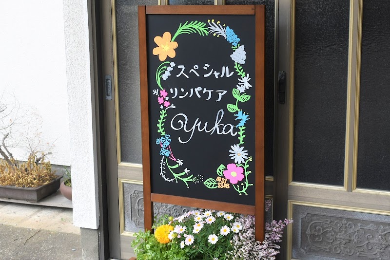 スペシャルリンパケア YUKA