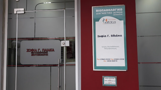 Opinii despre Πλιάκα Σοφία - Μικροβιολογικό -Διαγνωστικό Ιατρείο Λαγκαδά în Λαγκαδάς - Εργαστήριο