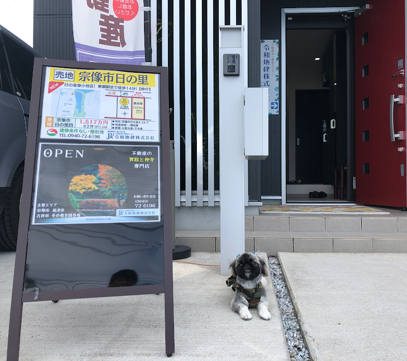 令和地建株式会社