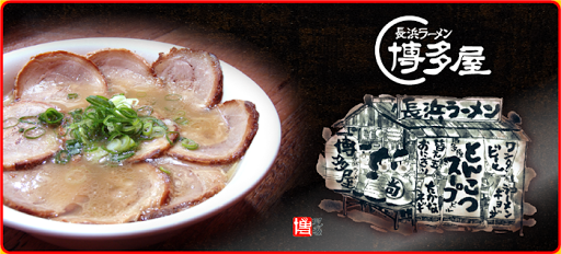 Hakataya Ramen Warrigal Square Shop - Thumbnail
