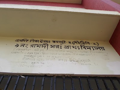 Photos of Ramdi Government Primary School