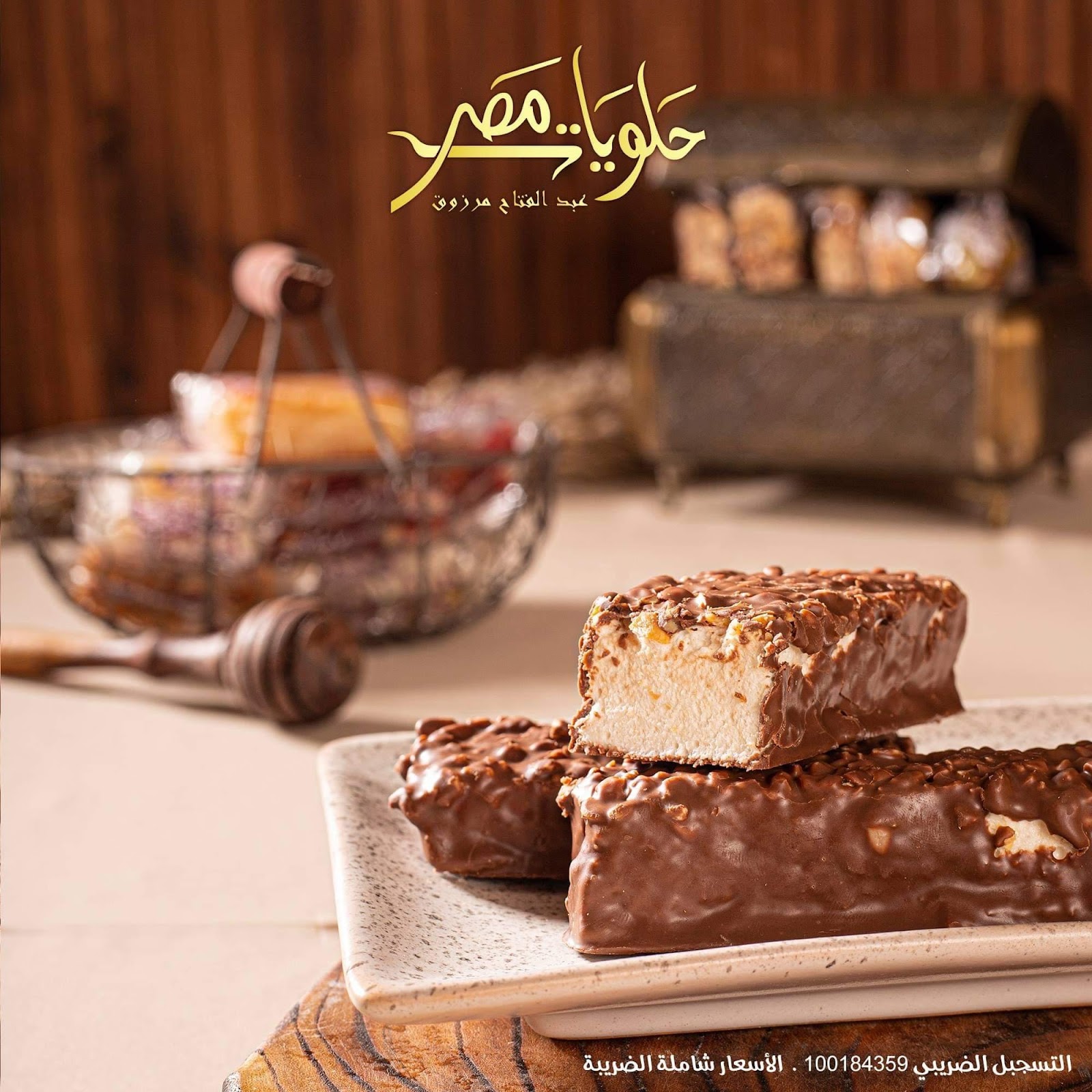 حلويات مصر - صورة 3