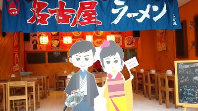 Photos of Nagoya Japanese Fusion Resto