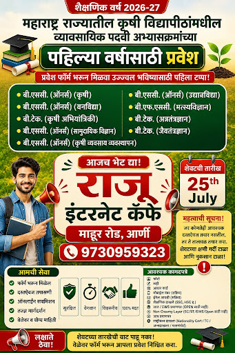 तुम्हाला कृषी करायची आहे का  ? post image