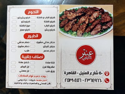 Photos of Antar El Kababgy