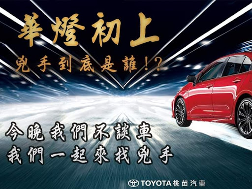 Toyota 苗栗服務廠 汽車維修與保養廠