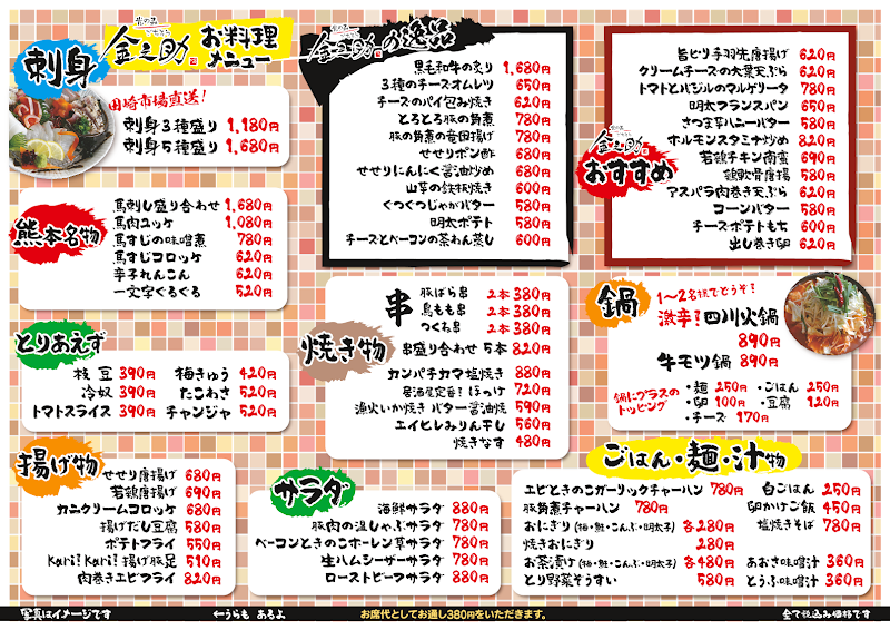 光の森 ごちそう 金之助