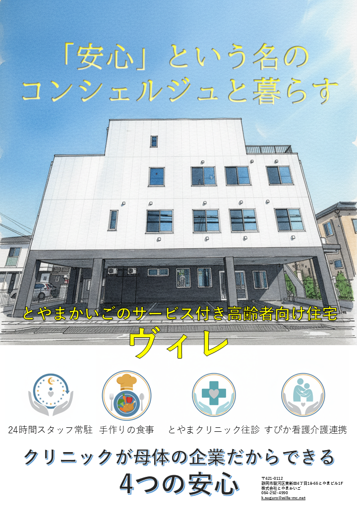 株式会社とやまかいご