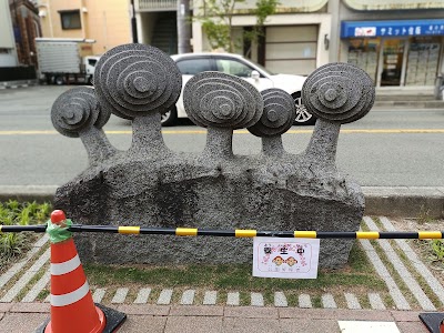 「石の華」岡本勝利
