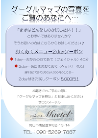 エステサロンメーテル