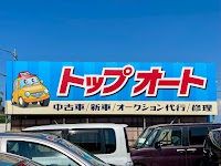 有限会社トップオート