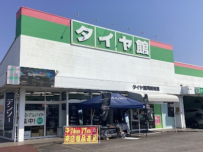 タイヤ館 岡崎城南