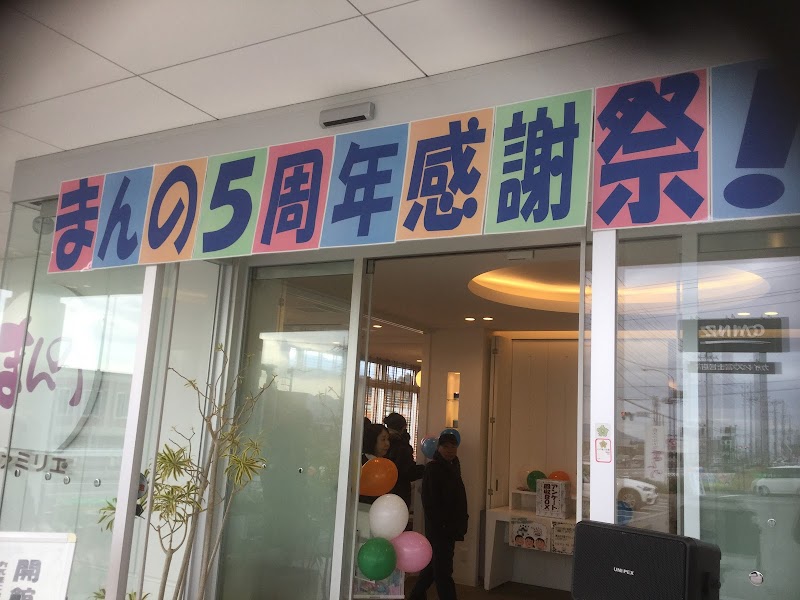 ｆ.ファミリエまんの