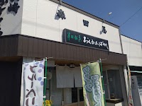 森田屋