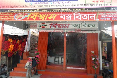Photos of একদর বস্ত্র বিতান