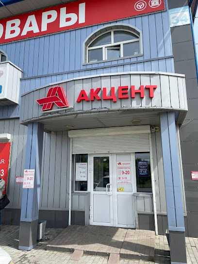 Акцент