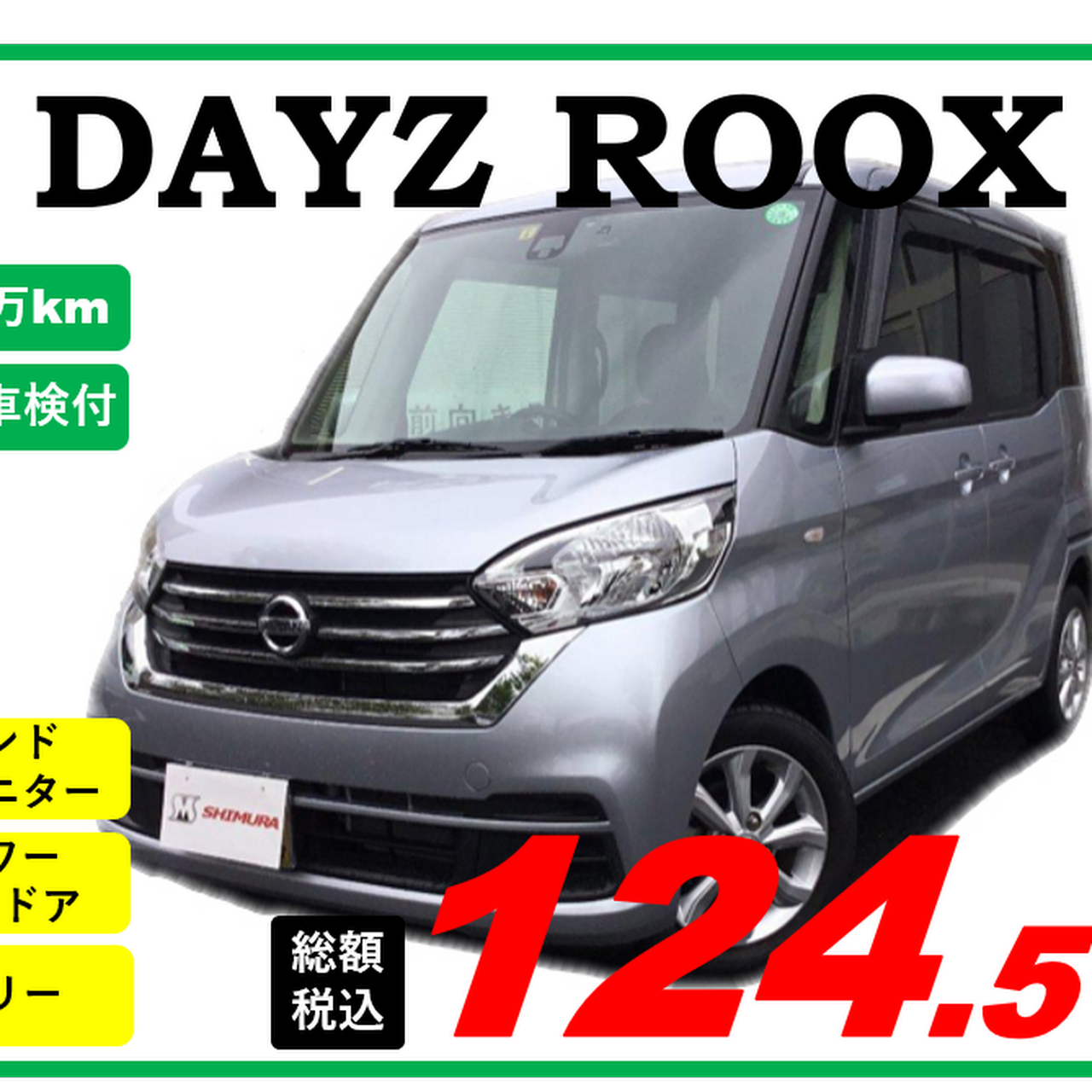 シムラスカーセンター 新車 中古車販売 株式会社志村 富士見市の自動車販売店 新車 中古車 リース取扱