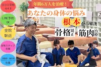 サンライズ鍼灸整骨院 淀屋橋院