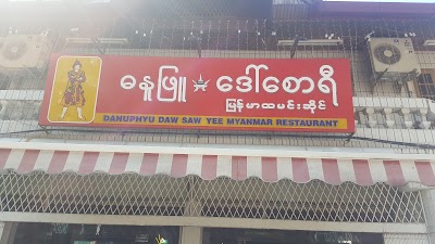 Photos of Danuphyu Daw Saw Yee