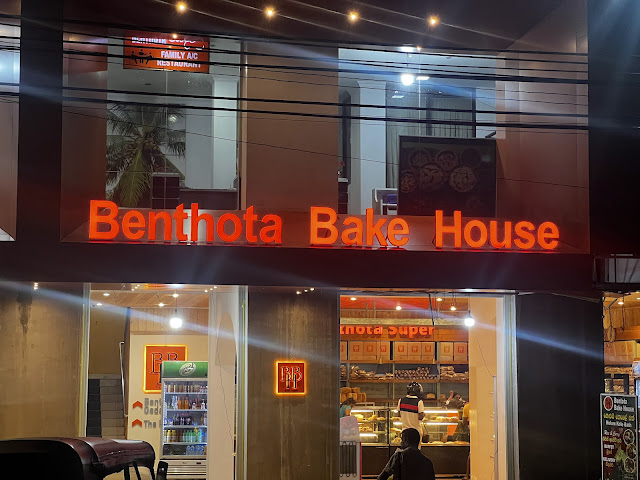 Benthota Bake House - Dambulla by null